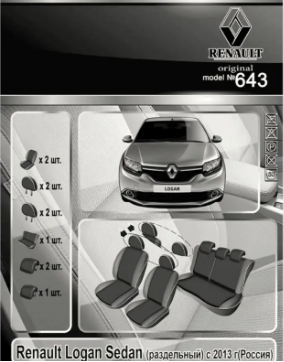 чехлы салона Renault Logan седан 2013-2018 раздельный  "ткань" черно-серые