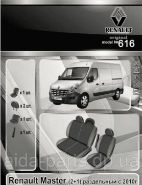 чехлы салона Renault Master (1+2) 2010->  раздельный "ткань" черно-черные