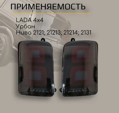 фонарь 21213-Тайга задн. LED Range Rover  (пара) ZFT-451 CLEAR - зображення 2