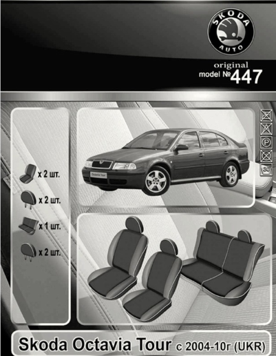 чехлы салона Skoda Octavia Tour 2004-2010 (сборка Украина)  "ткань" черно-серые