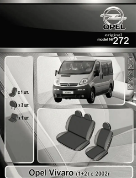 чехлы салона Opel Vivaro (1+2) 2001-2014 фургон "ткань" черно-серые