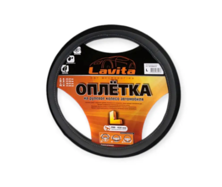 чехол руля  L  кожзам  (39 - 41 см)  черный Lavita  серая перфор. вставка