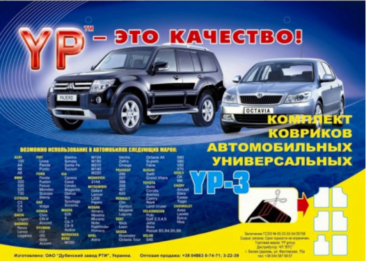 коврики салона универсальн. Дубно №3  борт 4см YP-3 - зображення 2