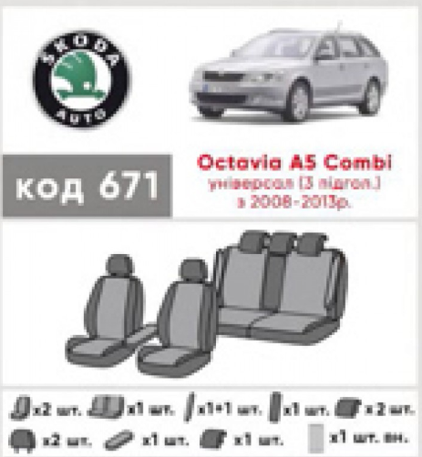 чехлы салона Skoda Octavia  А5 2004-2013 универсал (3 подг)  "ткань" черно-серые