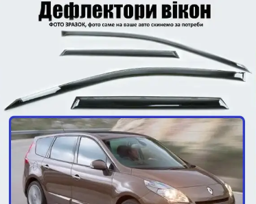 ветровик Renault Scenic III 2009-2016 (скотч)  VIP Китай