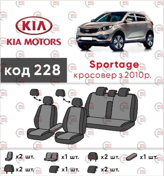 чехлы салона Kia Sportage 2010-2016 внедорожник раздельная "экокожа+ткань" черные