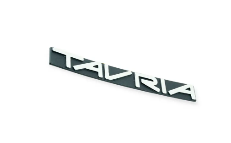 эмблема багажника "Tavria"