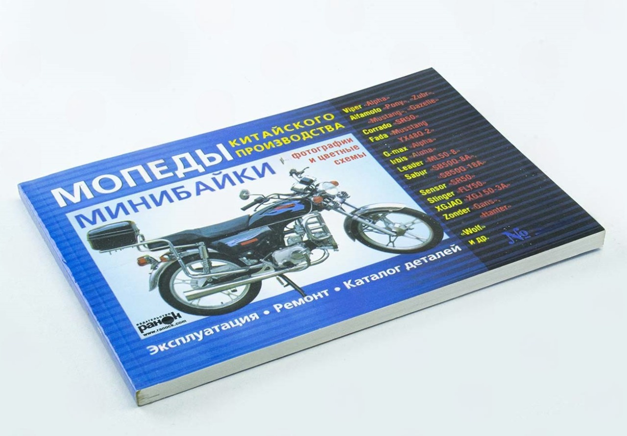 книга №12 скутербайки 176 стр