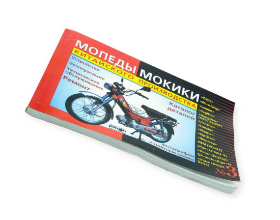 книга №3 мопеды DELTA 175стр