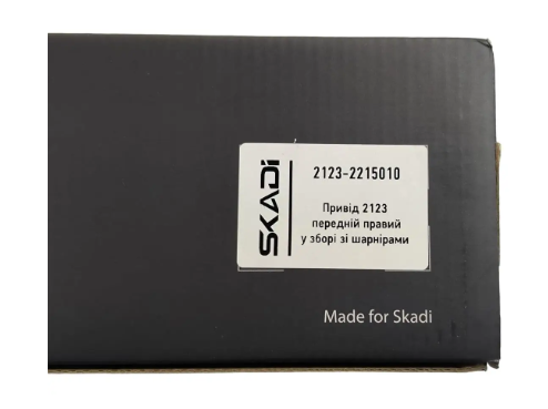 привода ВАЗ 2123 пер.(правый длинный) в сборе SKADI 2123-2215010 - зображення 2