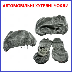 чехлы салона универс. "меховые" (Каракуль) темно-бежевые