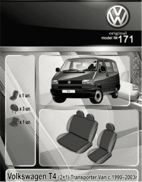 чехлы салона Volkswagen T4 (1+2) 1990-2003  "ткань" черно-серые