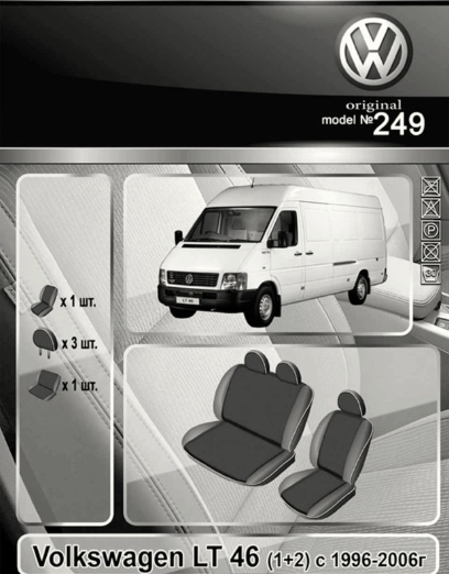 чехлы салона Volkswagen LT 46 (1+2) 1995-2006  "ткань" черно-серые