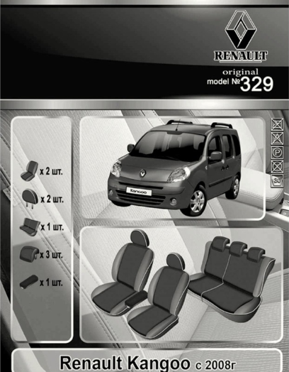 чехлы салона Renault Kangoo (5 мест) 2008-> минивэн раздельная "ткань" черно-серые