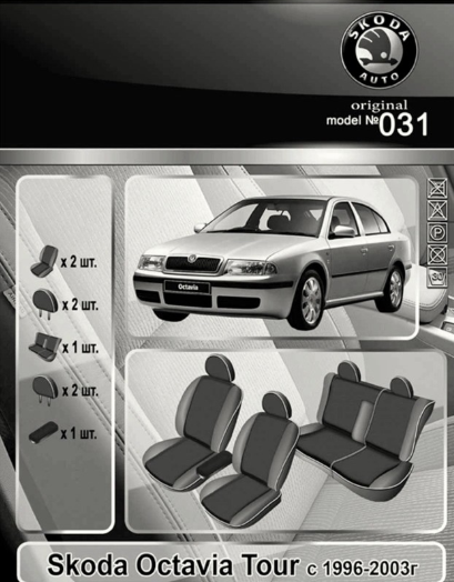 чехлы салона Skoda Octavia Tour 1996-2003 (сборка Чехия)  "ткань" черно-серые