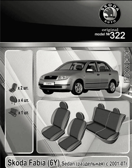 чехлы салона Skoda Octavia  А7 2015-> Ambition седан раздельная "ткань" черно-серые