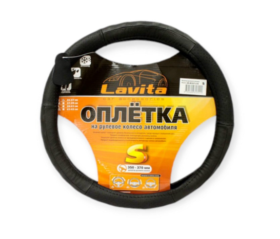 чехол руля  M  кожа  (37 - 39 см)  черный Lavita  3 перфор., 3 рефленные вставки