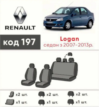 чехлы салона Renault Logan седан 2004-2013 цельная "ткань" черно-серые