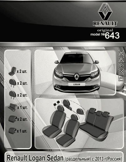 чехлы салона Renault Logan седан 2013-2018 раздельный (Рос. сборка)  "ткань" черно-серые