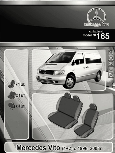 чехлы салона Mercedes Vito W638 (1+2) 1996-2003 фургон "ткань" черно-черные