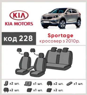 чехлы салона Kia Sportage 2010-2016 внедорожник раздельная "экокожа+ткань" черные